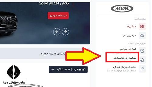 پیگیری ثبت نام مدیران خودرو